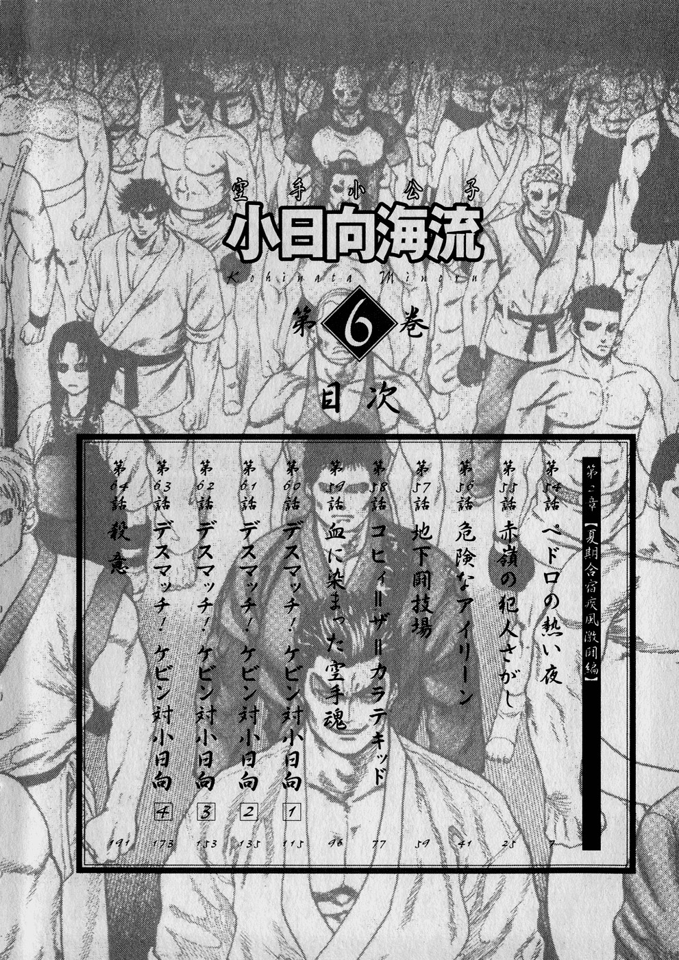 Karate Shoukoushi Kohinata Minoru Chapter 54 5